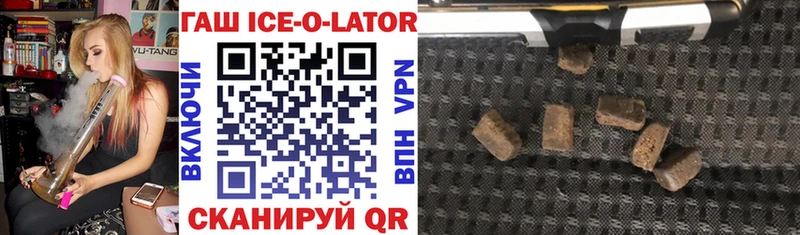 Купить где  Саяногорск  Гашиш ice o lator 